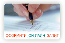 Оформити он-лайн запит